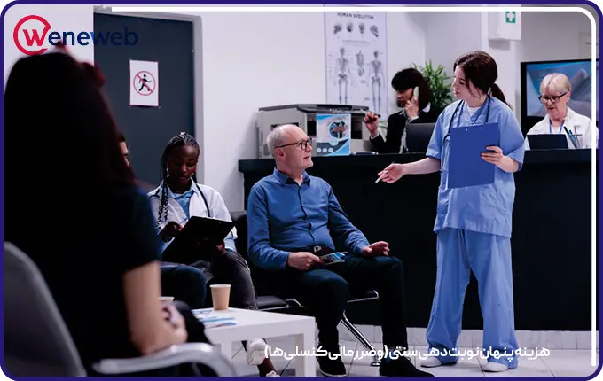 هزینه پنهان نوبت دهی سنتی (و ضرر مالی کنسلی ها)