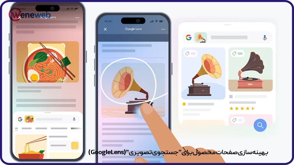 بهینه سازی صفحات محصول برای "جستجوی تصویری" (Google Lens)
