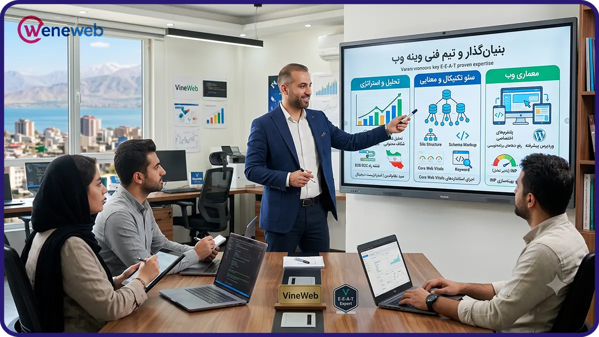 بنیانگذاران و متخصصان کلیدی وینه وب چه کسانی هستند؟